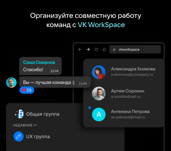 VK Workspace