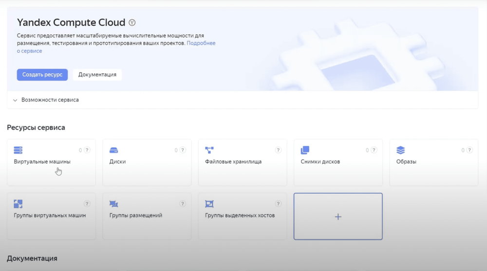 Yandex.Cloud