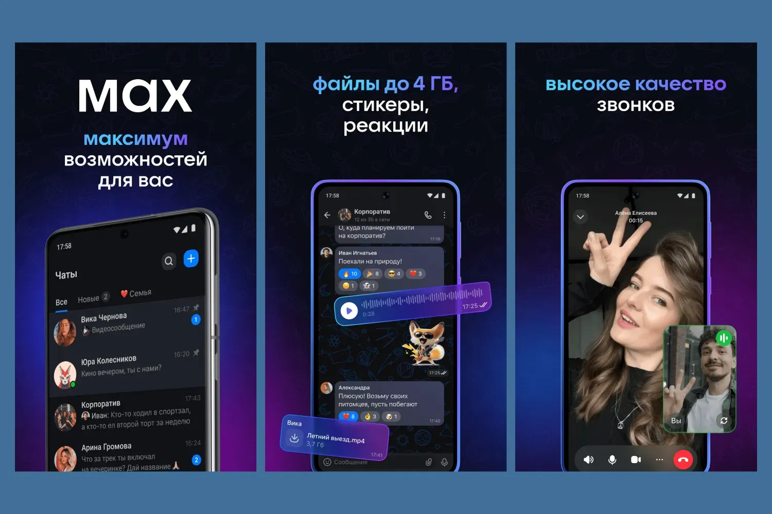 Функции MAX от VK интерфейс скриншот