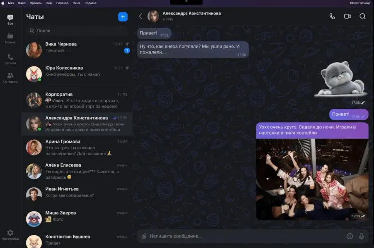 Мобильная версия MAX от VK интерфейс скриншот