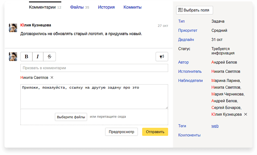 Яндекс.Трекер