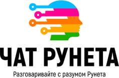 Чат Рунета