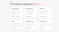 Voicee